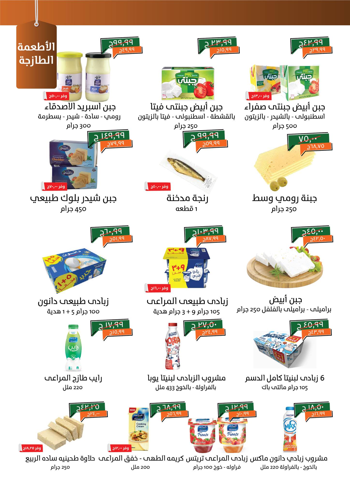 kheir-zaman offers from 4aug to 2aug 2025 عروض خير زمان من 4 أغسطس حتى 2 أغسطس 2025 صفحة رقم 2